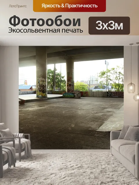 Фотообои Скейт Ramp