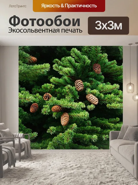 Фотообои сосновый лес весной, где свежая зелень игл и шишек создаёт непринужденную атмосферу