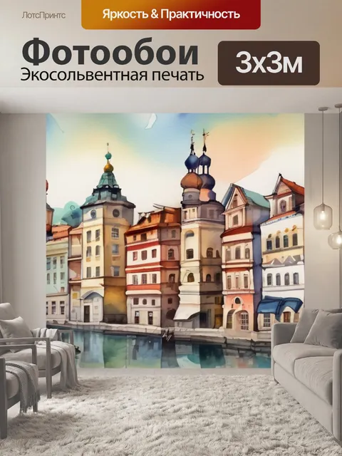 Фотообои город кириллов