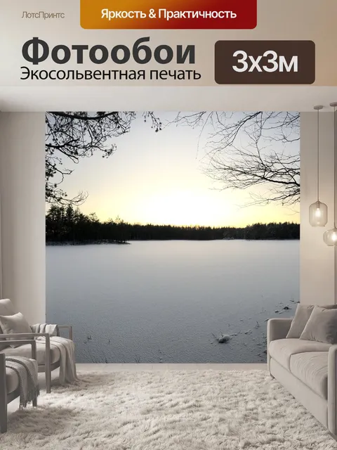 Фотообои Живописный