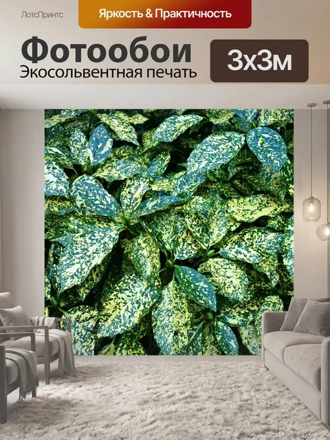 Фотообои Листья