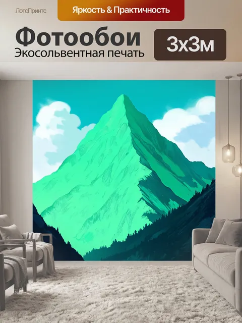 Фотообои мятный цвет показывают мятные горные вершины, которые касаются небес с облаками