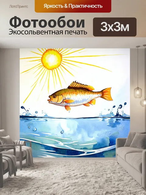 Фотообои рыба, выпрыгивающая из воды, ловит солнечные лучи в воздухе, выполненная в классическом акварельном стиле