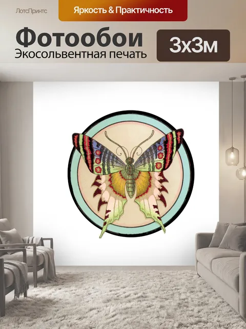 Фотообои Винтажный клипарт бабочка