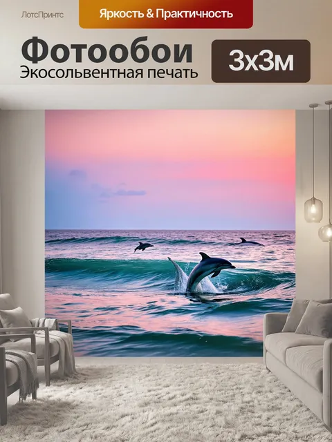 Фотообои океан на рассвете, нежные розовые и голубые цвета неба, спокойные волны, с дельфинами, играющими в воде