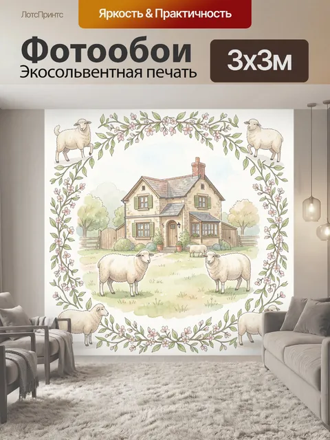 300 × 300 см · Экосольвентная печать