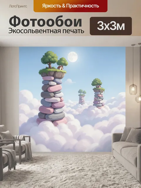300 × 300 см · Экосольвентная печать