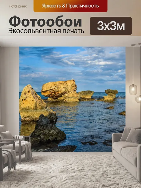 Фотообои Море