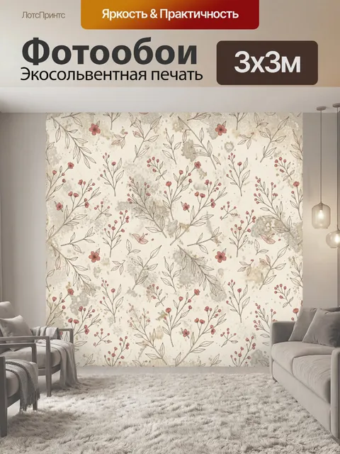 Фотообои Тонкие веточки с цветами