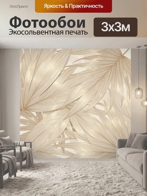 Фотообои Золотые тропические листья