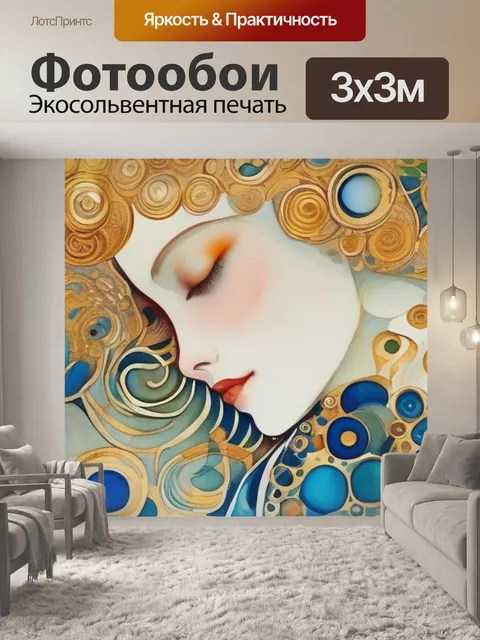 Фотообои климта даная