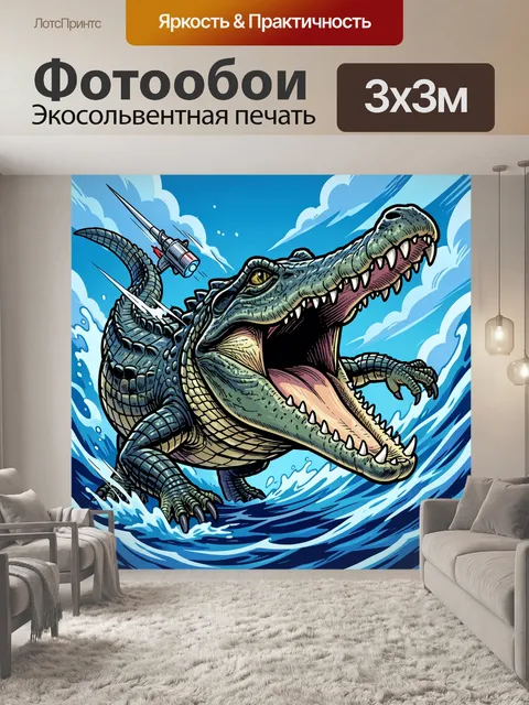 Фотообои Морской крокодил в волнах