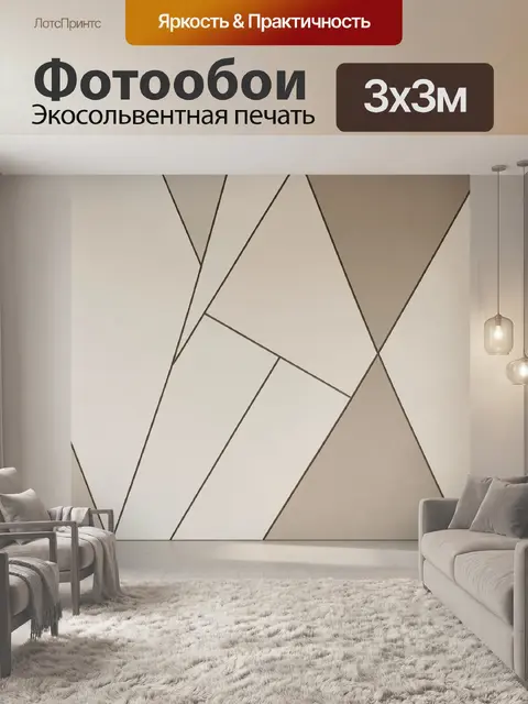 Фотообои Абстрактная геометрия в бежевых тонах
