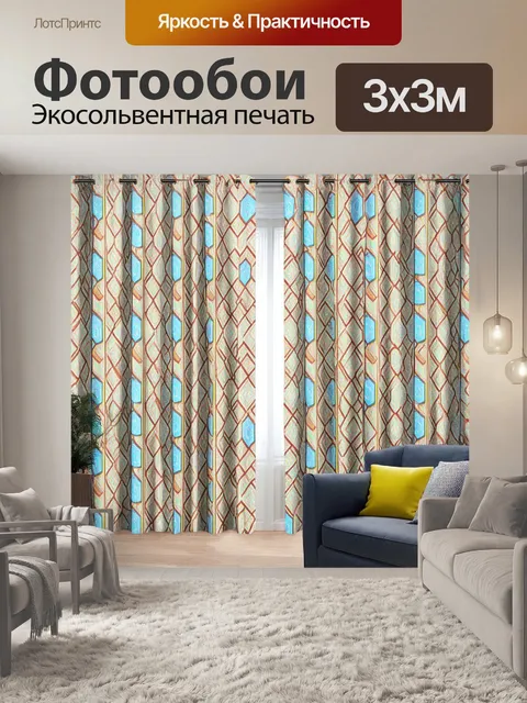 Фотообои занавеска с геометрическим узором