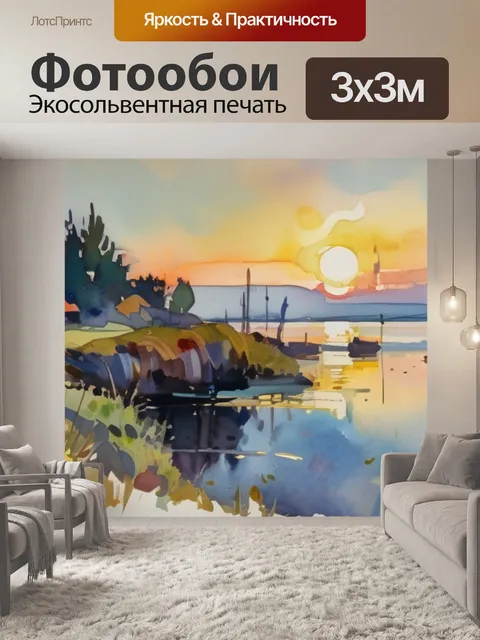 Фотообои утро коровина