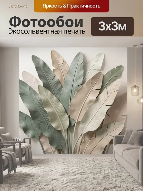 Фотообои Тропические листья в пастельных тонах