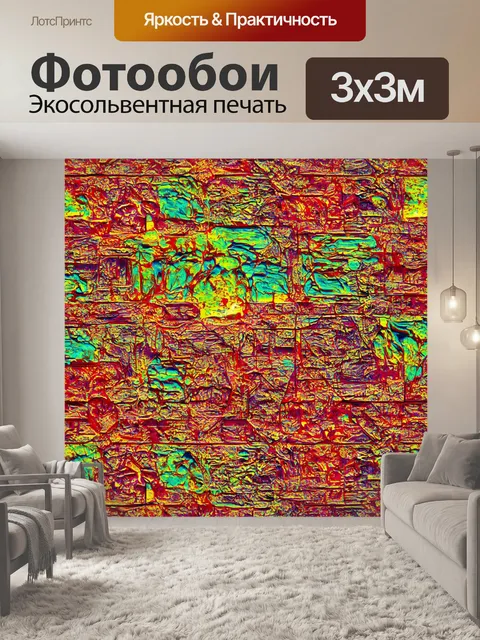 Фотообои абстракция в стиле узоров, сочетающие элементы архитектуры и органических форм, с яркими текстурами
