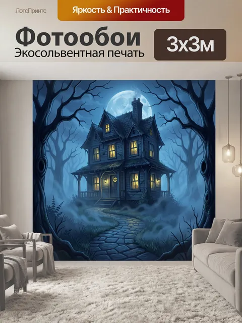 Фотообои Ночной дом в лунном саду