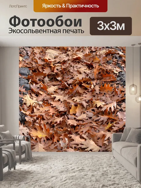 Фотообои Осень