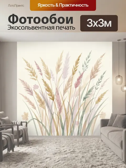 Фотообои Пастельные травы на светлом фоне