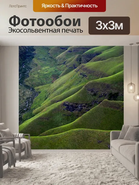 Фотообои горные складки, Дракенсберг