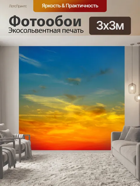 Фотообои Облака закатного неба