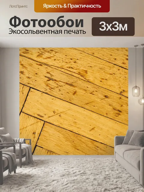Фотообои Деревянный