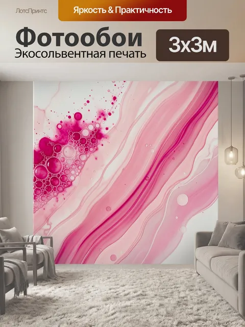 Фотообои Розовая абстракция с пузырями