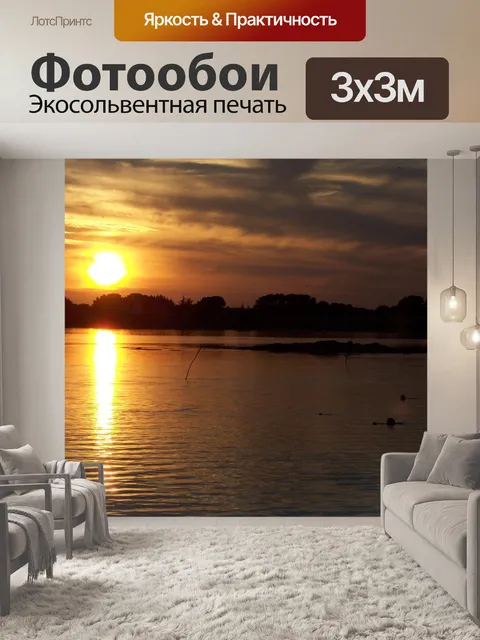 Фотообои Закат