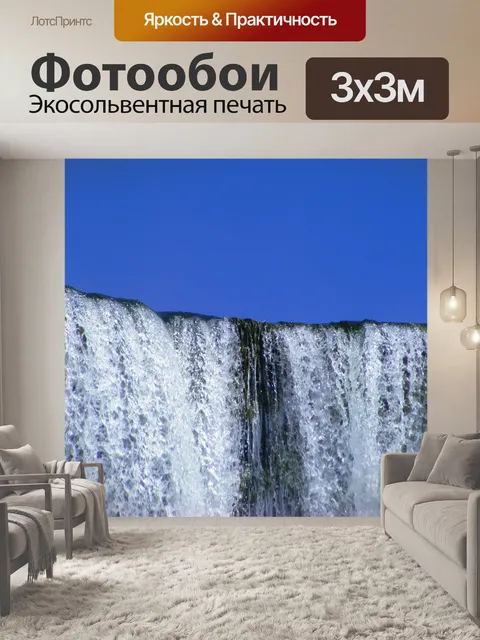 Фотообои Водопад