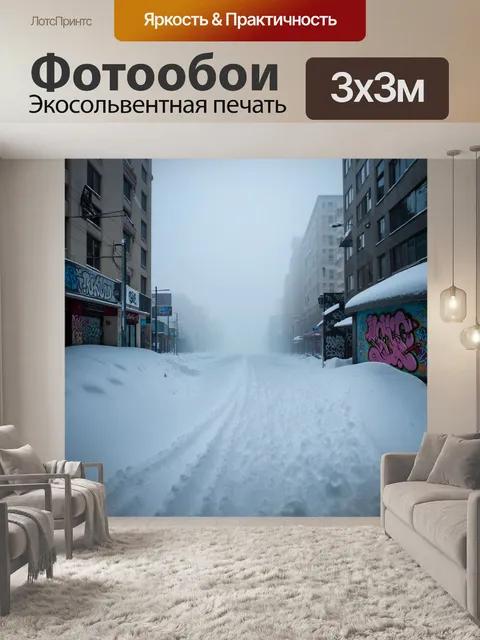 Фотообои туман в стиле графити, зима в городе, туман над снежными улицами, граффити на снежных сугробах