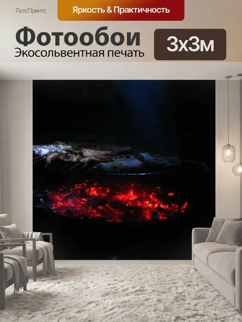 Фотообои Пожар