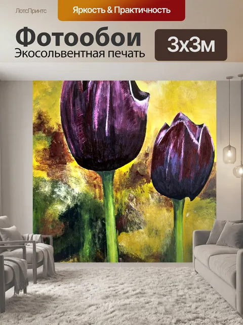 Фотообои Нарисованные тюльпаны