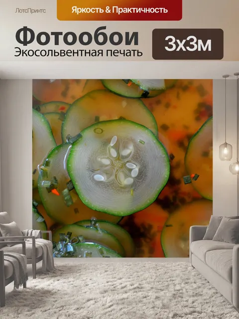 Фотообои Цуккини