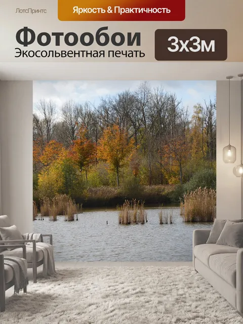 Фотообои Река