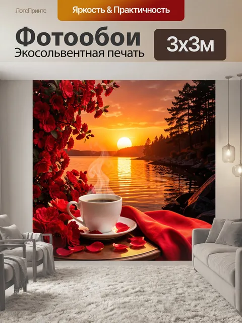 Фотообои Тихий берег в огне