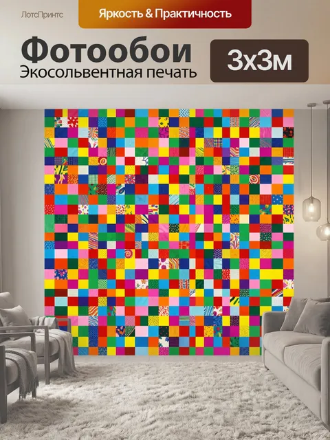 Фотообои Лоскутная мозаика из квадратов