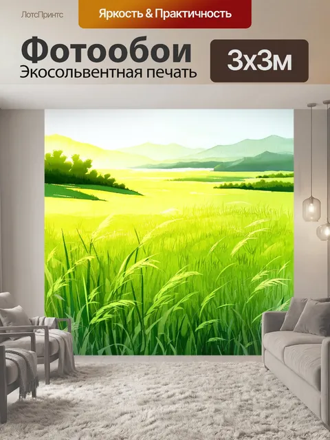 Фотообои описание: "пейзаж после полудня, зелёное поле, завуалированное мягким светом