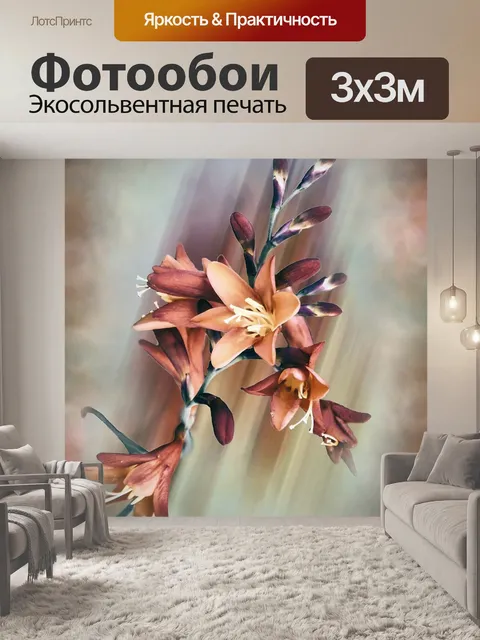 Фотообои Цветы