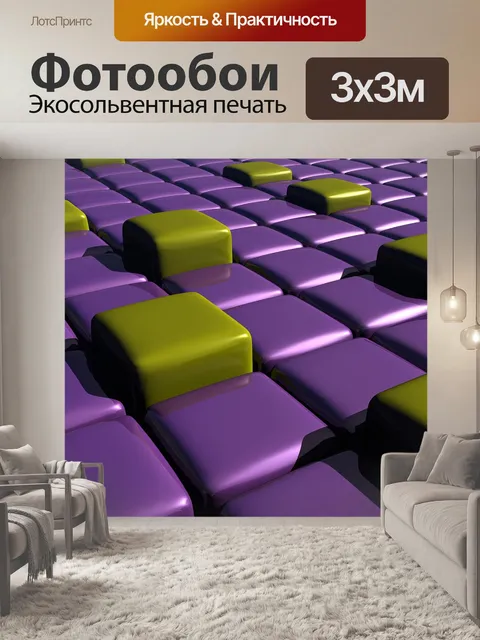 Фотообои Кубики