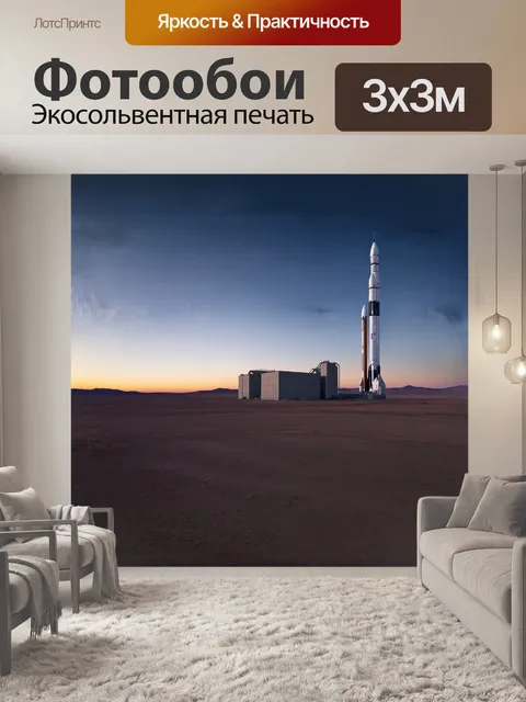 Фотообои описание: космический пусковой комплекс, окруженный обширными пустынными просторами, в вечерних сумерках
