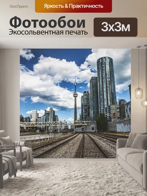 Фотообои Город
