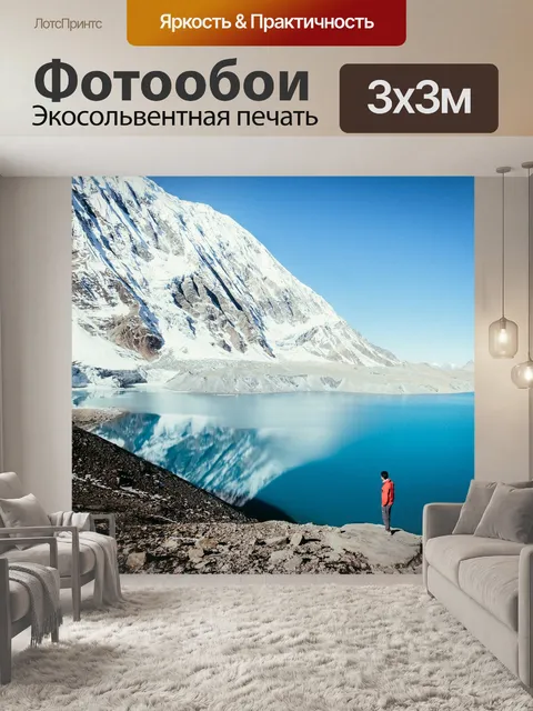 Фотообои Горы