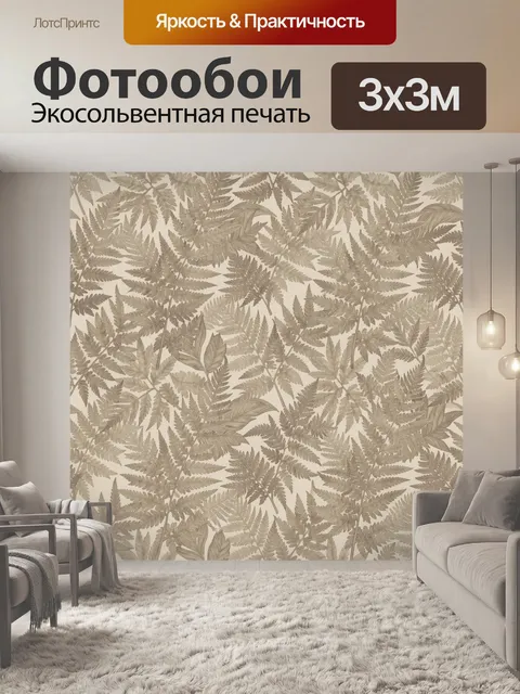Фотообои Винтажная композиция из папоротников