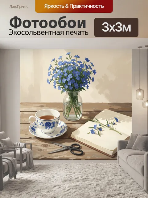 Фотообои Синие цветы на столе