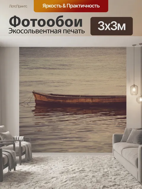 Фотообои Лодка на море