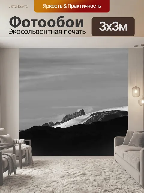 Фотообои Гора