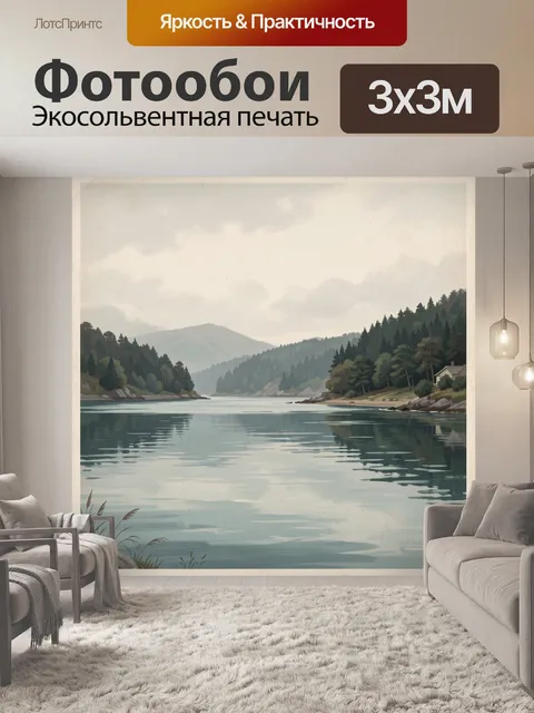 Фотообои Тихий залив среди хвойных холмов