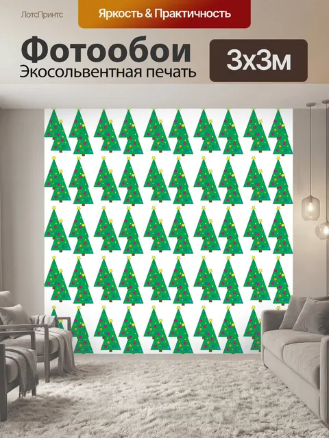 Фотообои План новогодних елок