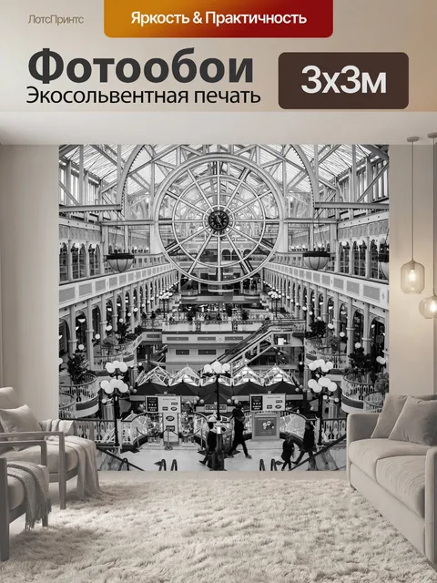 Фотообои Торговый центр